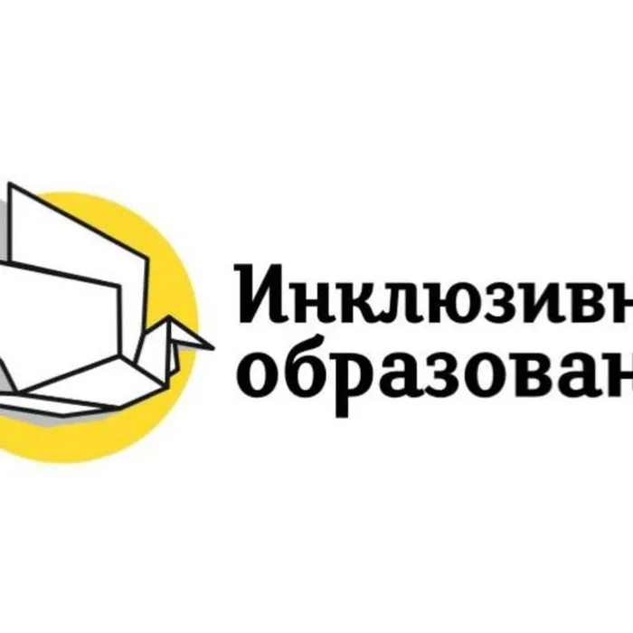 ✨Хотим познакомить вас с полезным порталом Инклюзивноеобразование.рф
