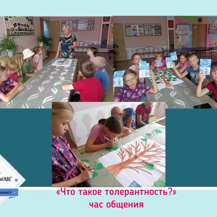 «Что такое толерантность?» - час общения