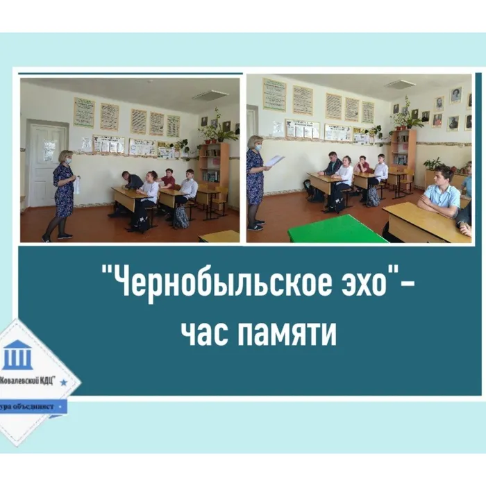 «Чернобыльское эхо» - час памяти