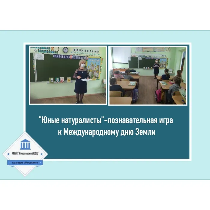 «Юные натуралисты» - познавательная игра