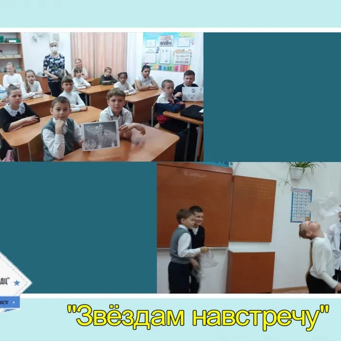 "Звездам навстречу" - час мужества посвященный Дню космонавтики