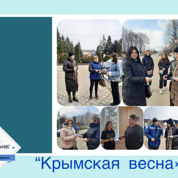 «Крымская весна» - акция