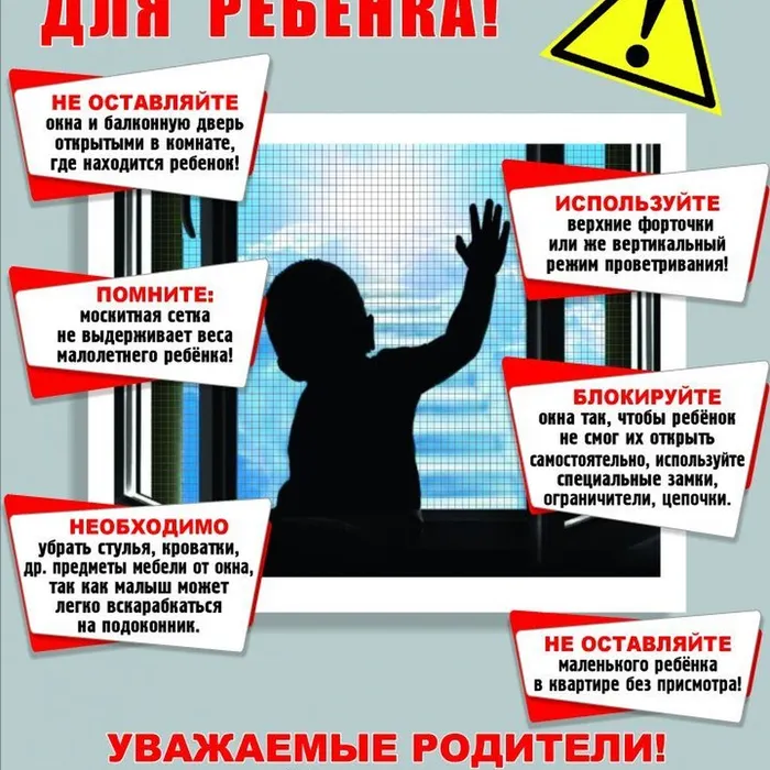 Памятка для родителей по профилактике выпадения детей из окна