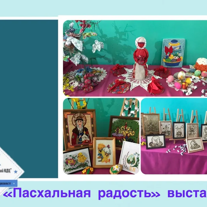 «Пасхальная радость» - выставка пасхальных поделок