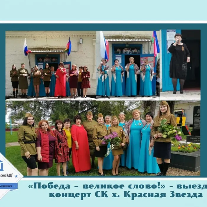"Победа - великое слово!" - выездной концерт