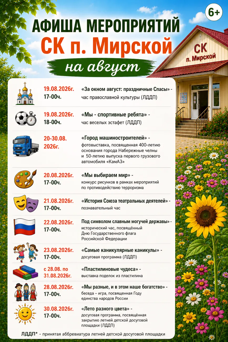 Мирской
