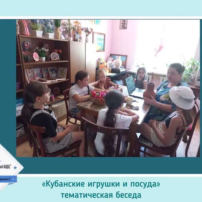 «Кубанские игрушки и посуда» - тематическая беседа