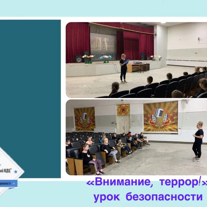 «Внимание, террор!» - урок безопасности