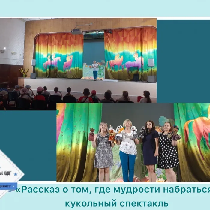 «Рассказ о том, где мудрости набраться» - кукольный спектакль