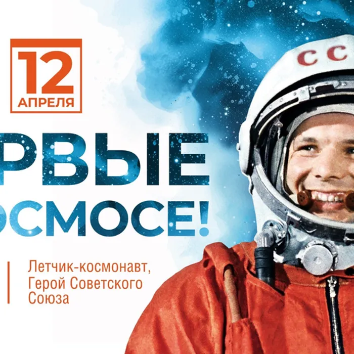 «Вперед, к космическим далям!» - тематическая беседа