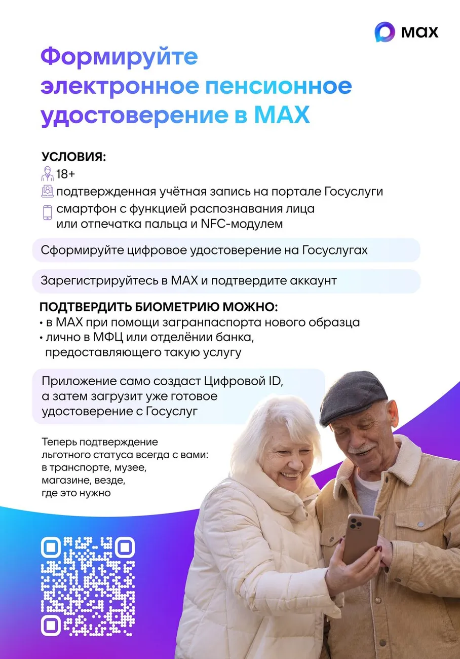 Плакат 3_Цифровое пенсионное удостоверение MAX_page-0001