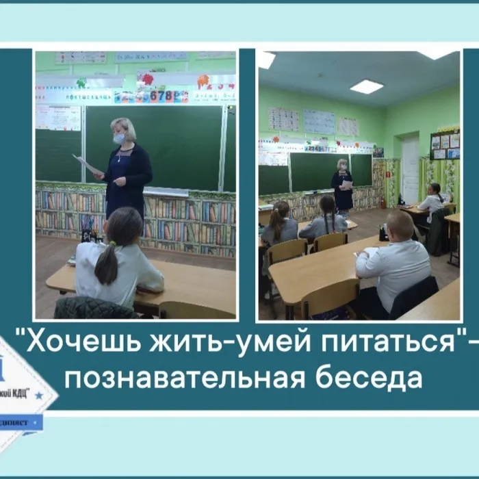 «Хочешь жить - умей питаться» - познавательная беседа