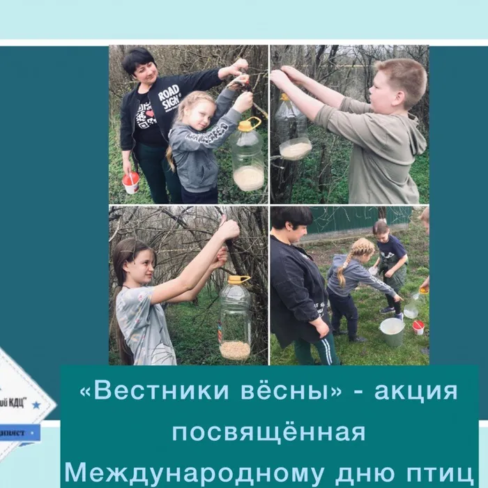«Вестники вёсны» - акция, посвящённая Международному дню птиц
