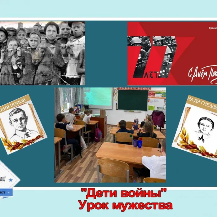 «Дети войны» - урок мужества