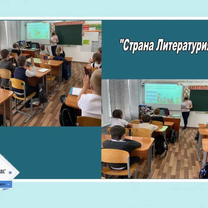 «Страна Литературия» - игра