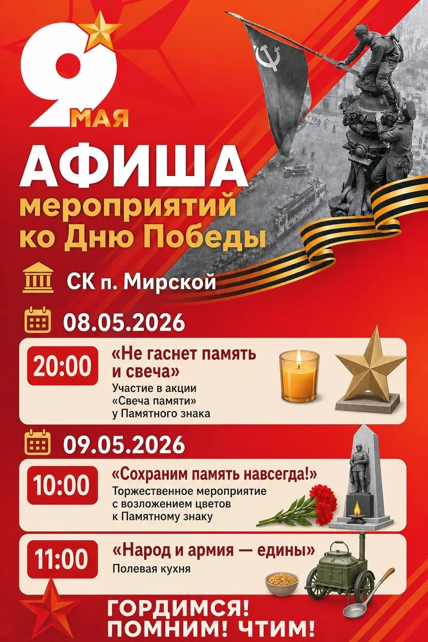 Мирской