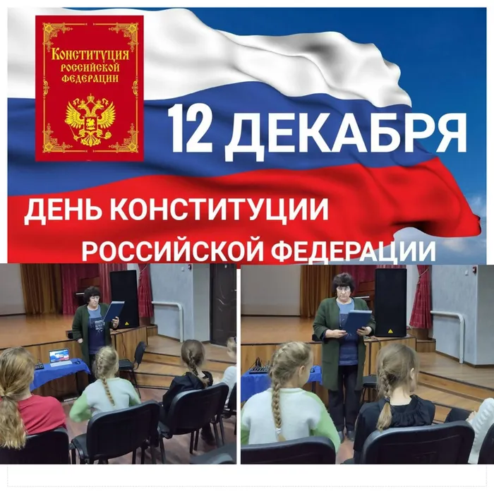 «Основной закон России» - познавательная программа