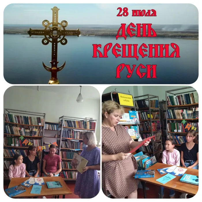 «Мудрый выбор князя» - час истории, посвящённый Дню Крещения Руси
