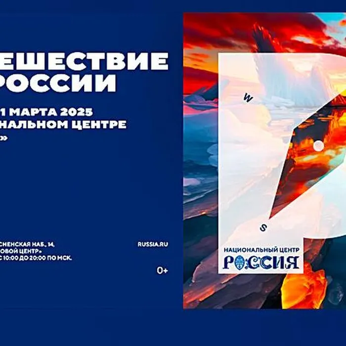 С 1 марта этого года в Национальном центре «Россия» стартовал проект «Путешествие по России»