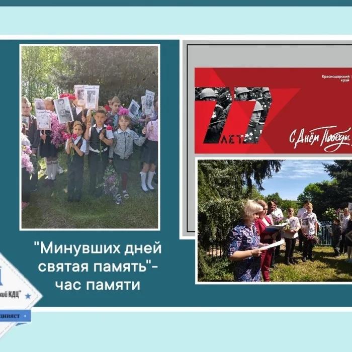 «Минувших дней святая память» - час памяти