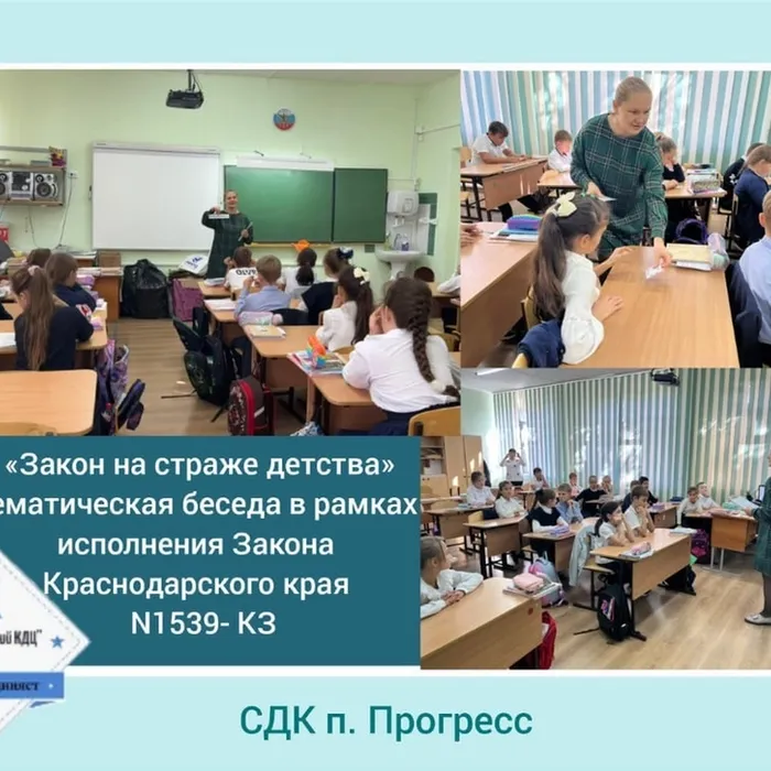 «Закон на страже детства» - тематическая беседа