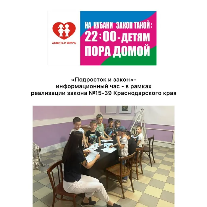 «Подросток и закон» - информационный час