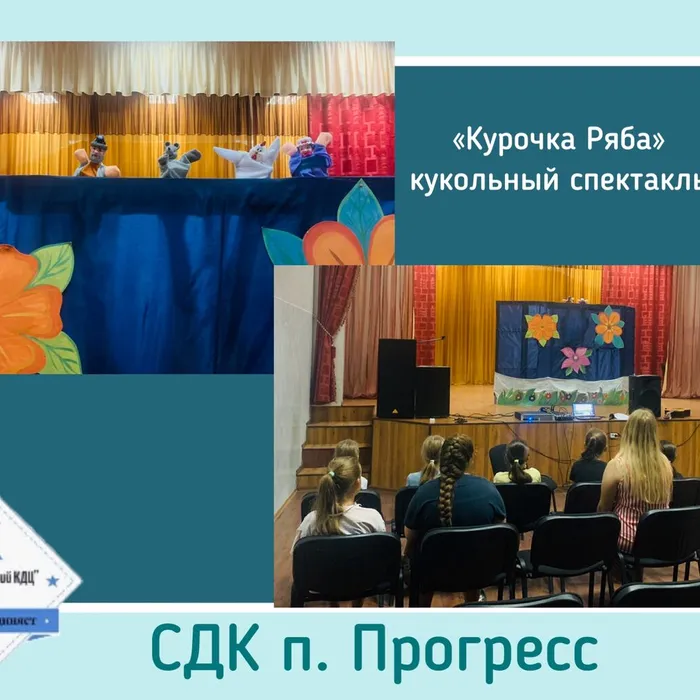 «Курочка Ряба» - кукольный спектакль