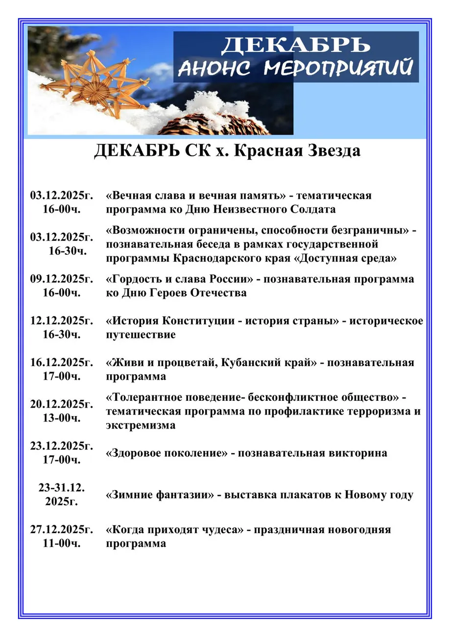 Красная Звезда