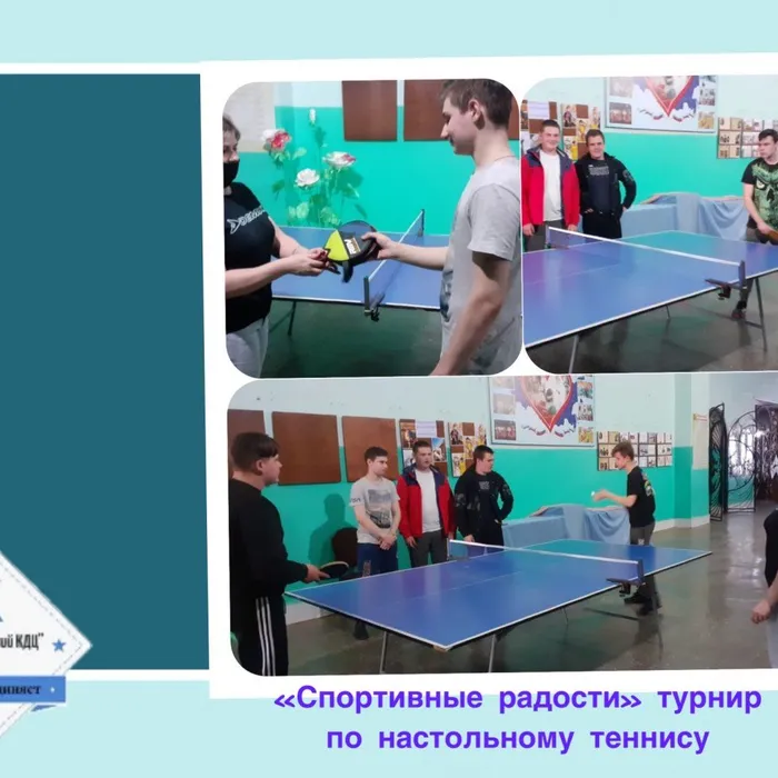 «Спортивные радости» - турнир по настольному теннису
