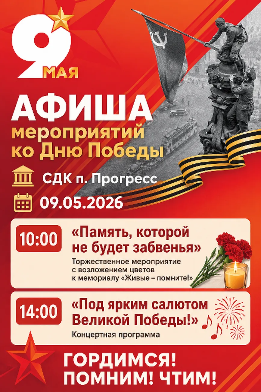 СДК п. Прогресс