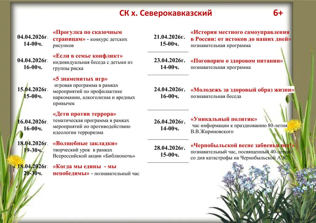 СК х. Севкав