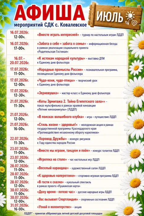 6 Ковалевское с 16.07