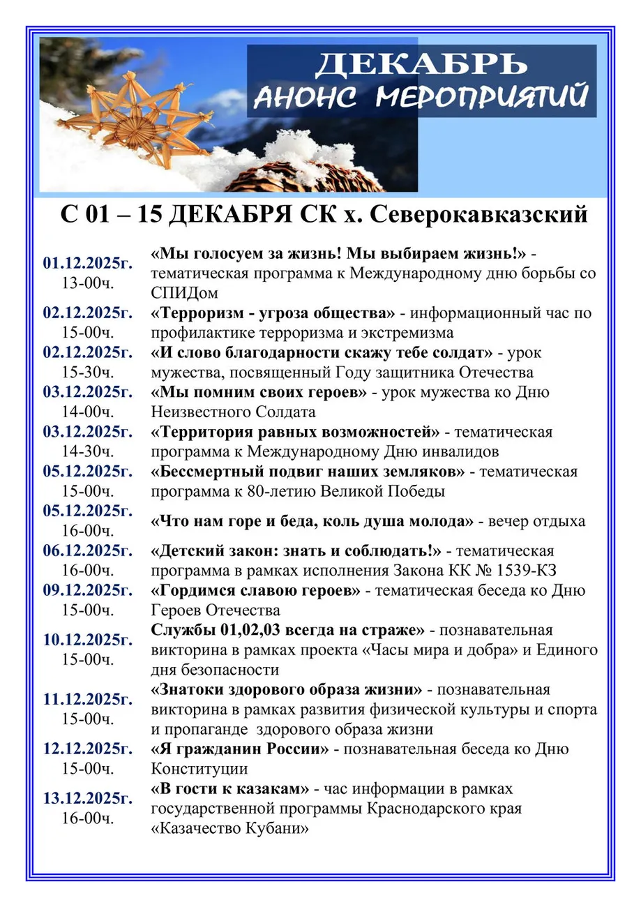 Северокавказский