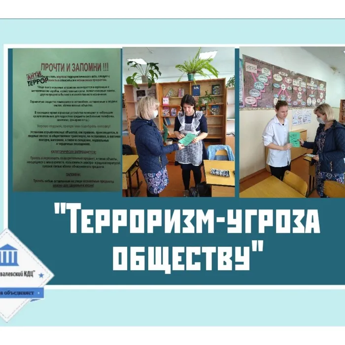 «Терроризм - угроза обществу» - акция