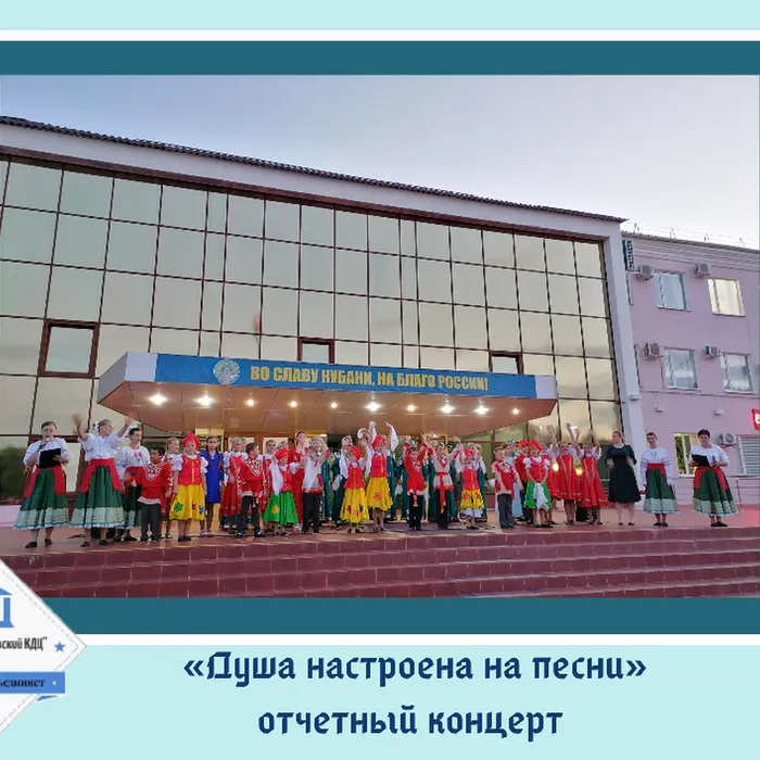 «Душа настроена на песни» - отчетный концерт творческих коллективов СДК с.Ковалёвское
