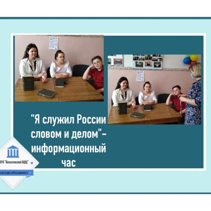 «Я служил России словом и делом» - информационный час