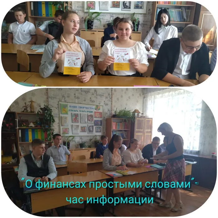 «О финансах простыми словами» - час информации