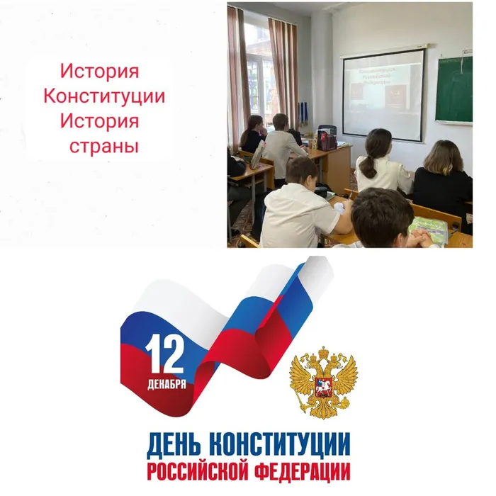 «История Конституции - история страны» - тематическая беседа