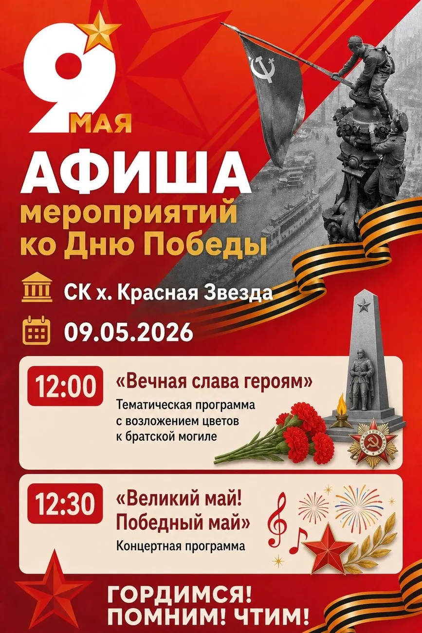 Красная Звезда