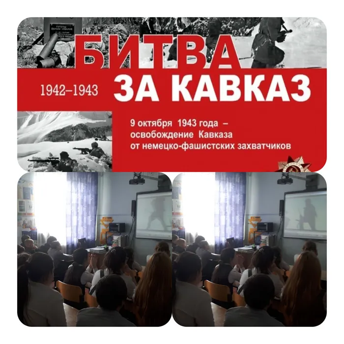 «Живая память. Битва за Кавказ» - исторический экскурс