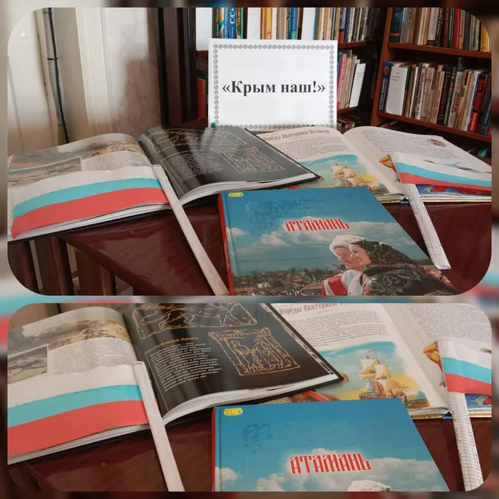 «Крым наш!» - информационная выставка