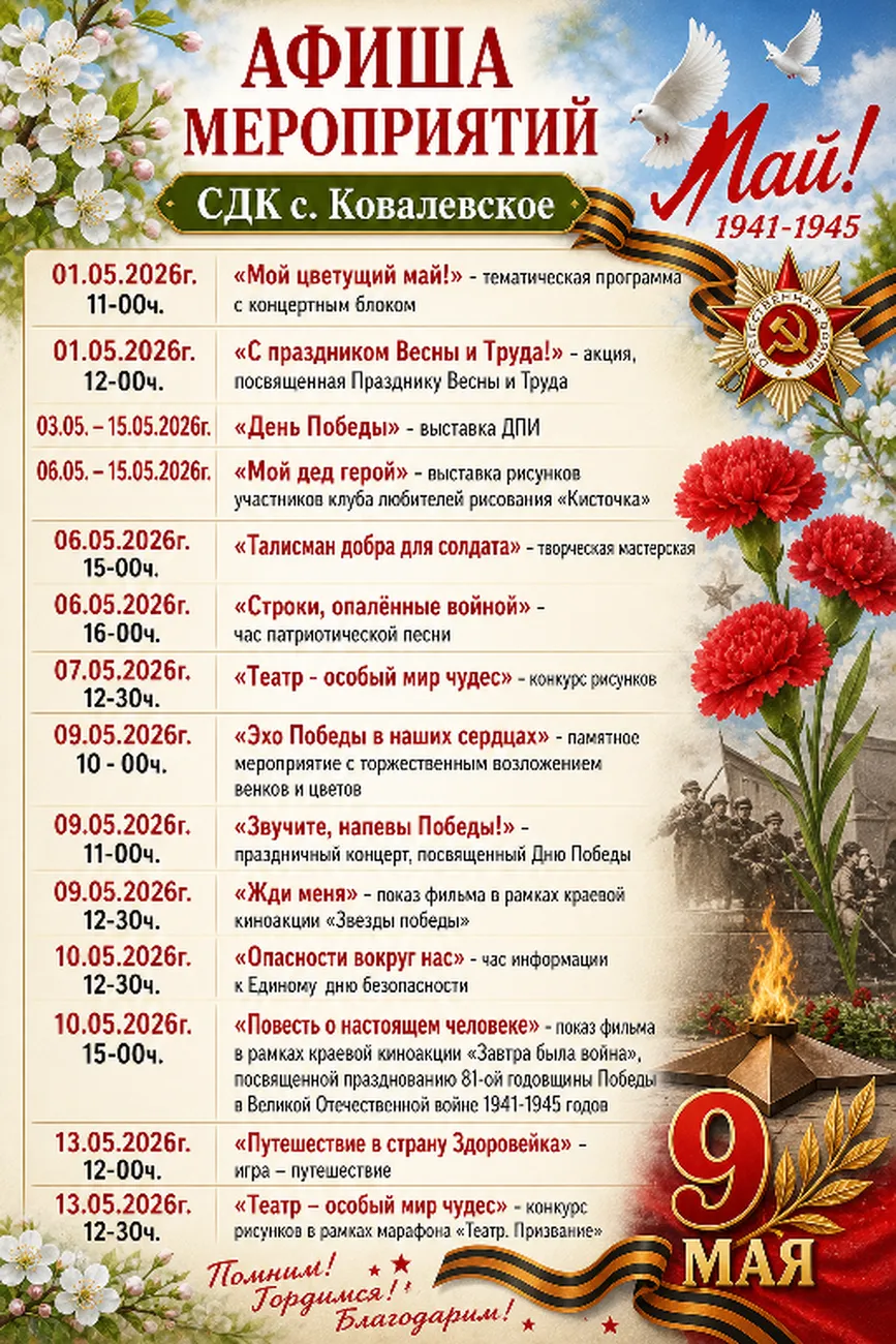 СДК с. Ковалевское 1-14