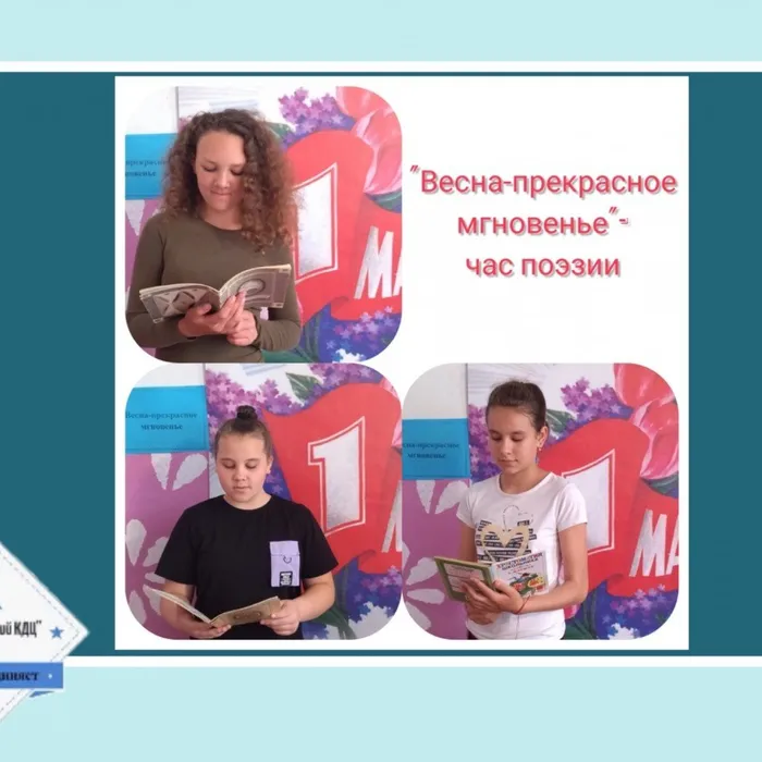 «Весна - прекрасное мгновенье» - час поэзии