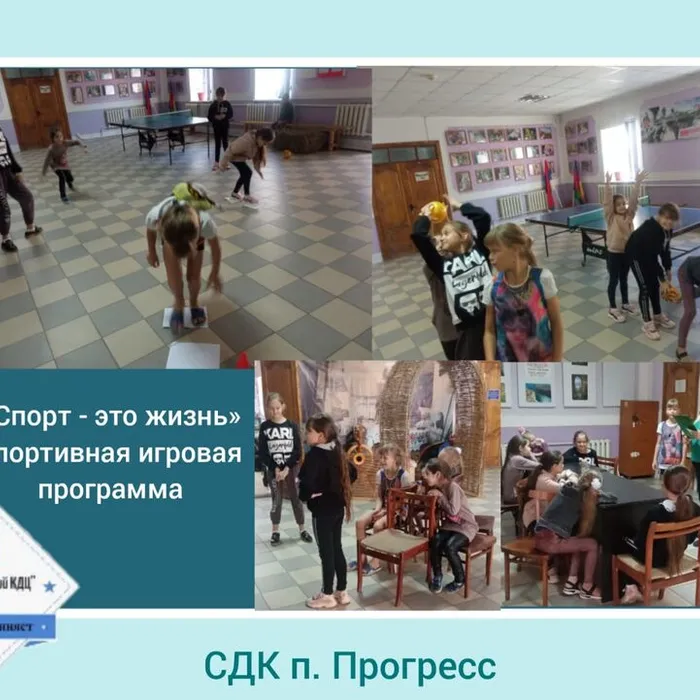 «Спорт - это жизнь» - спортивная игровая программа