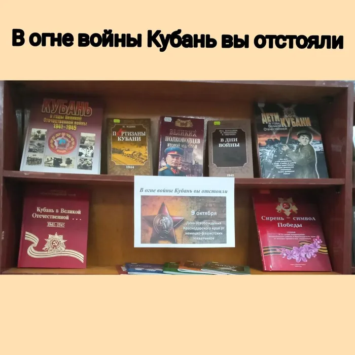«В огне войны Кубань вы отстояли» - выставка-реквием