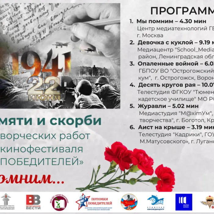ПОТОМКИ ПОБЕДИТЕЛЕЙ