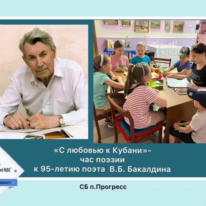 «С любовью к Кубани» - час поэзии