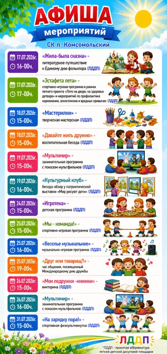 8 Комсомольский с 15.07