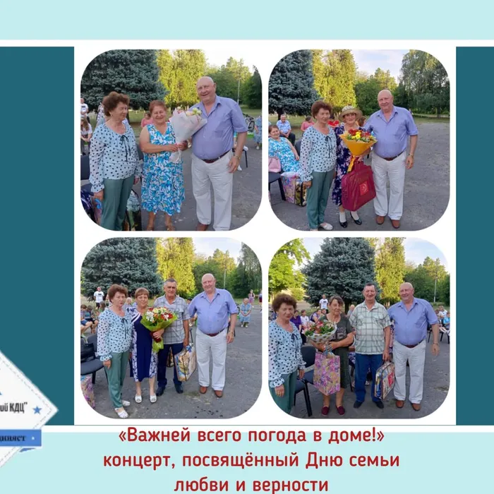 «Важней всего погода в доме» - концерт, посвящённый Дню семьи, любви и верности