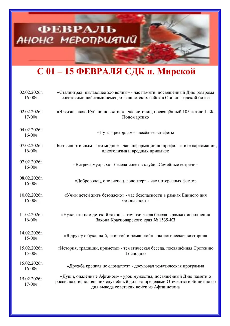 Мирской